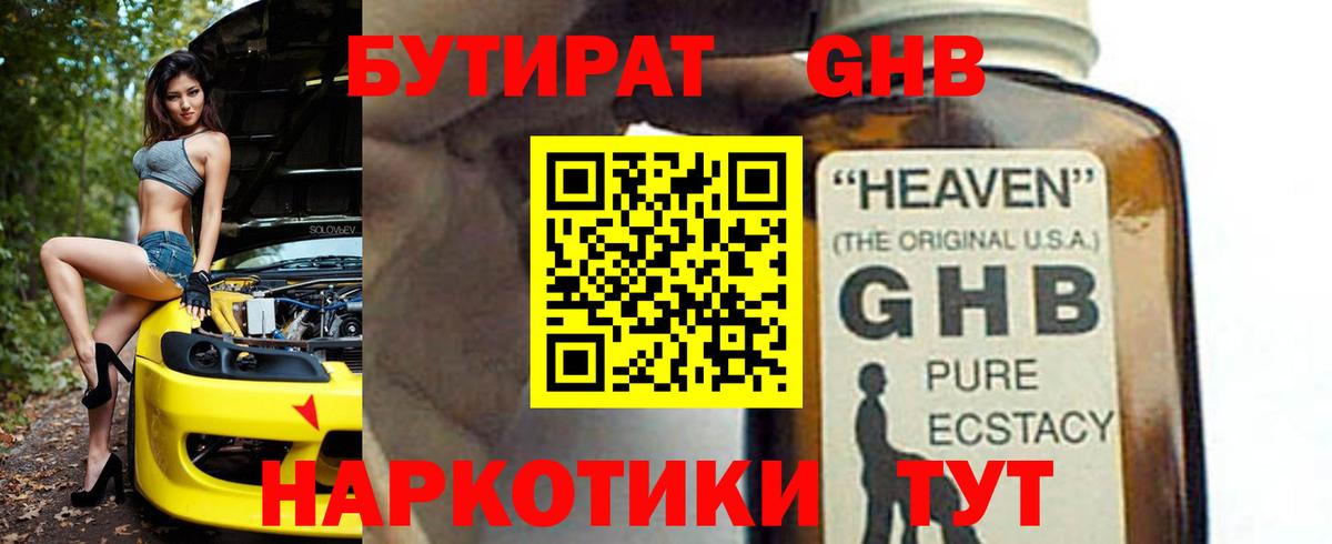 БУТИРАТ 99% Краснокаменск