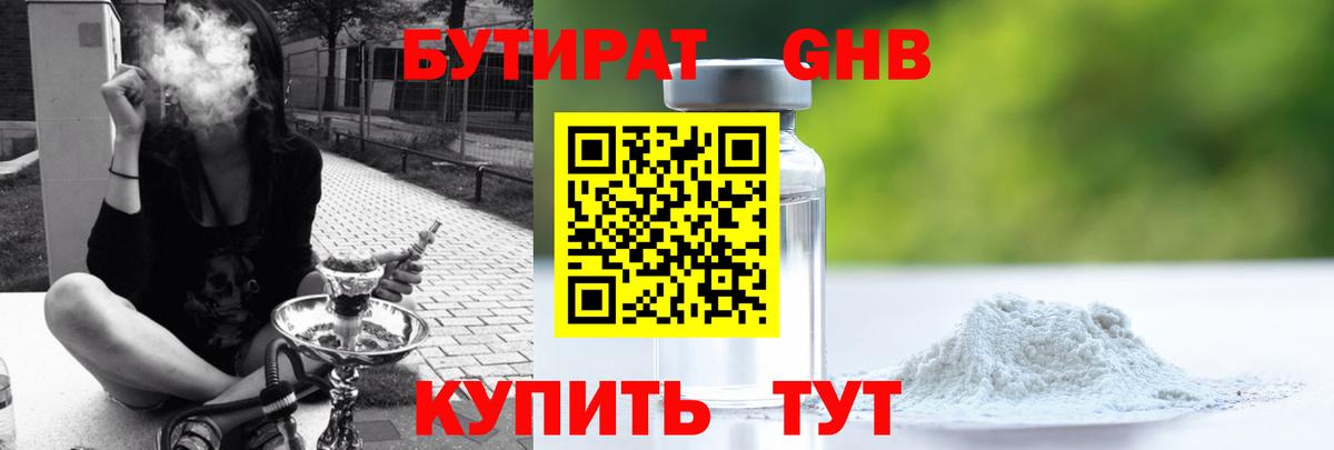 БУТИРАТ Butirat  Вход с VPN  Краснокаменск 
