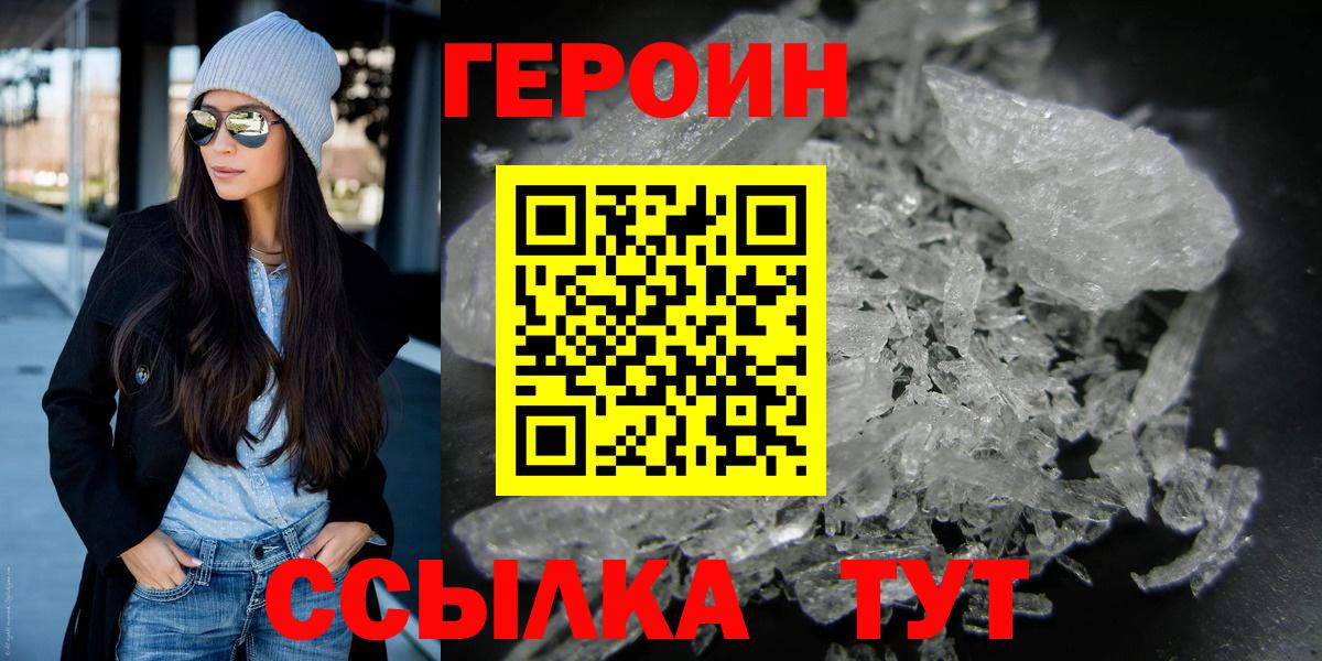 ГЕРОИН VHQ Краснокаменск