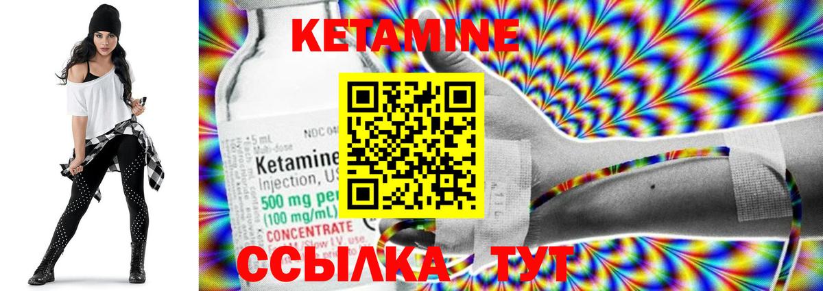 Кетамин ketamine Краснокаменск