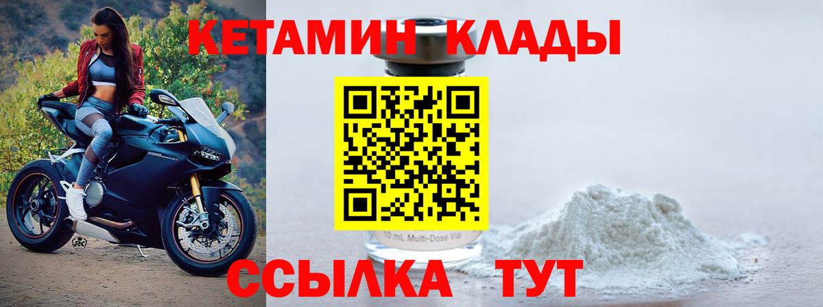 КЕТАМИН ketamine  Вход с VPN  Краснокаменск  Кетамин VHQ 