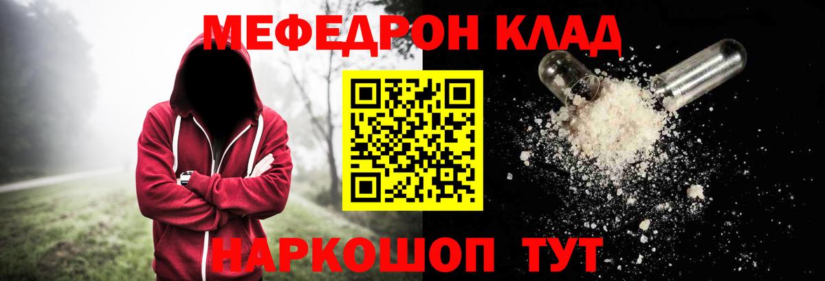 Меф  Краснокаменск