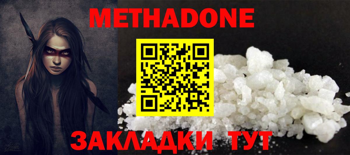 Метадон VHQ Краснокаменск