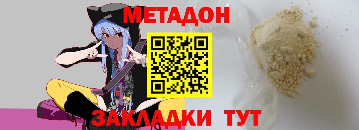 МЕТАДОН methadone  Вход с VPN  Краснокаменск  МЕТАДОН VHQ 