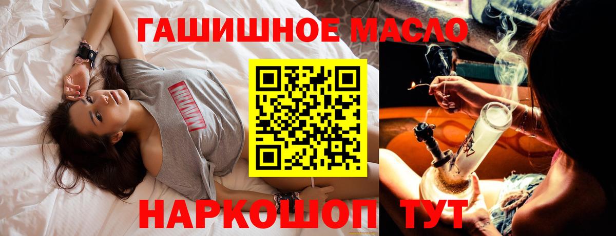 ТГК гашишное масло Краснокаменск